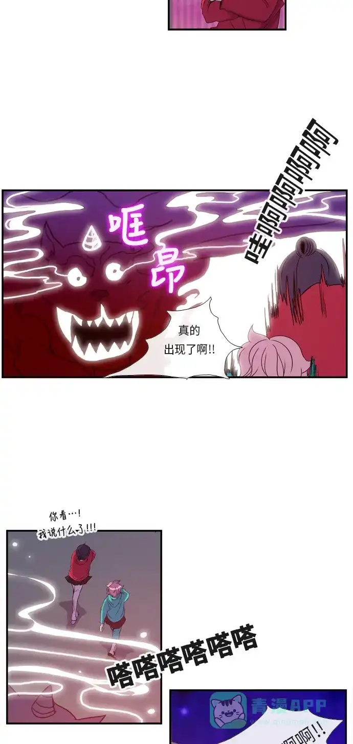 《妖鬼王妃》第3话 第13页