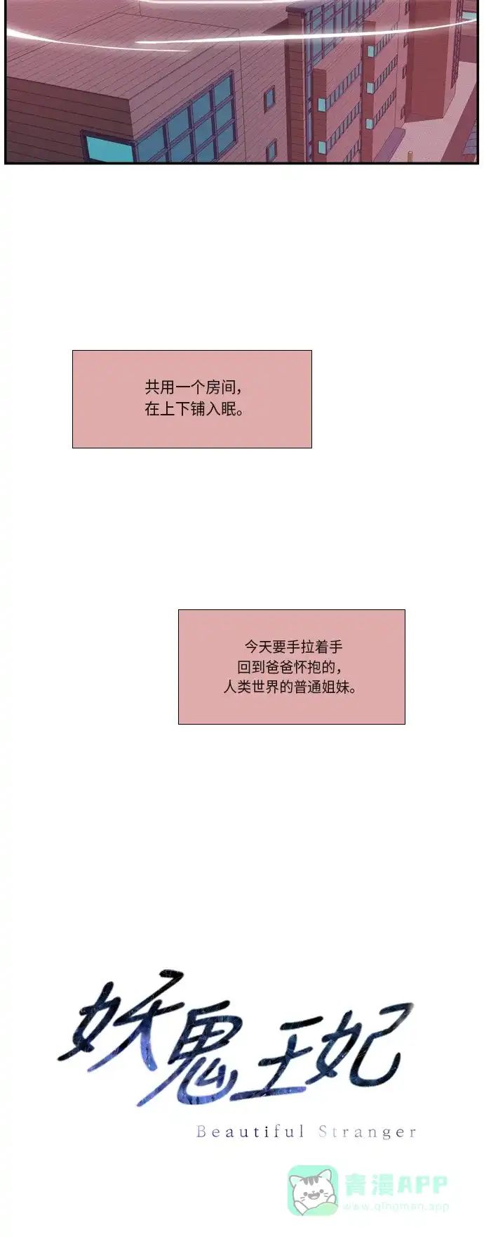 《妖鬼王妃》第3话 第42页