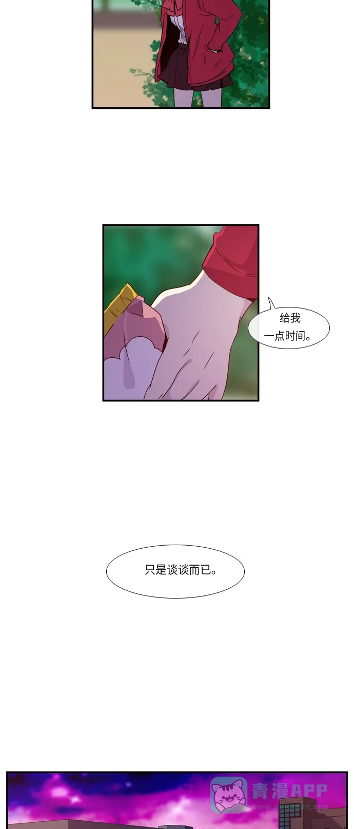 《妖鬼王妃》第3话 第8页