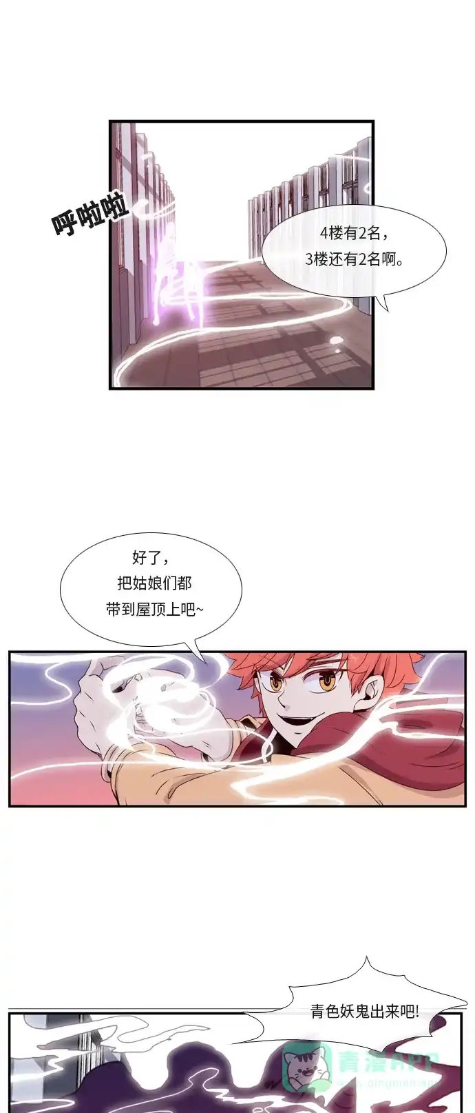 《妖鬼王妃》第3话 第10页