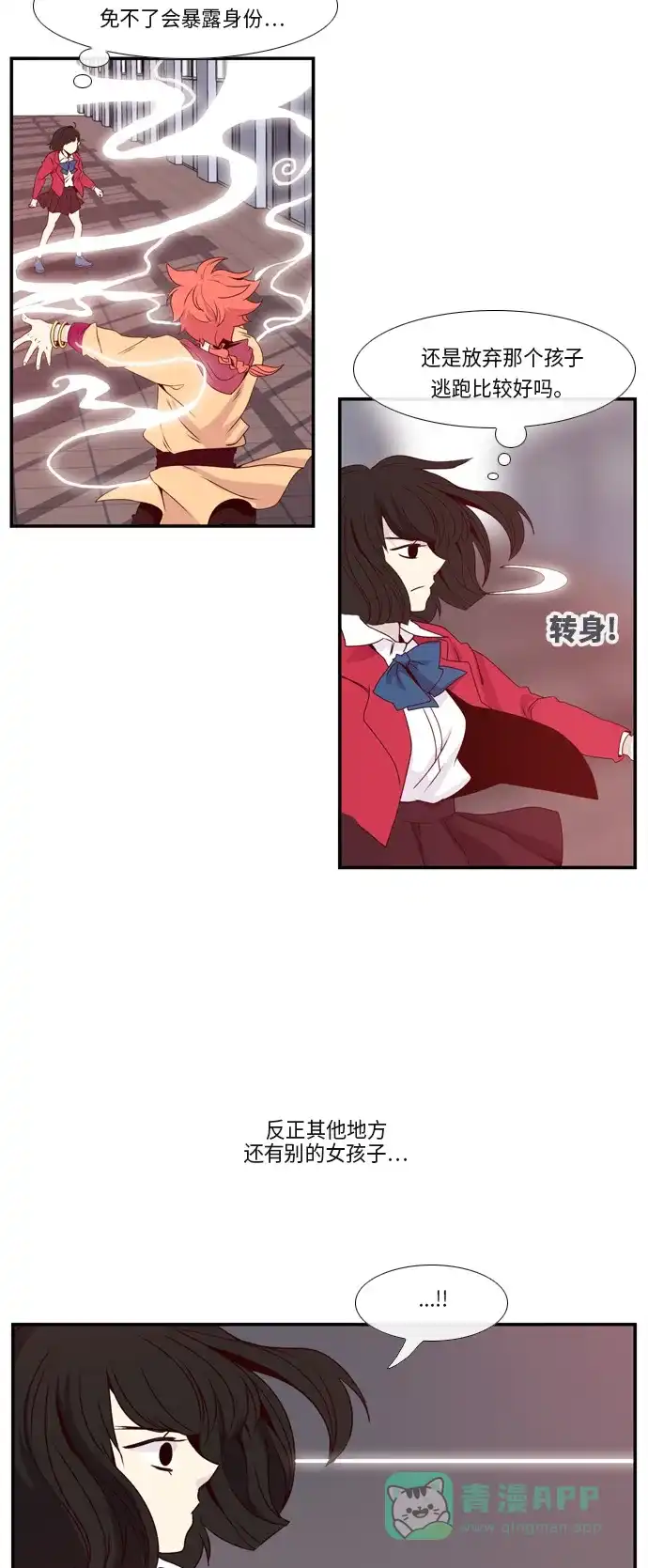 《妖鬼王妃》第3话 第18页