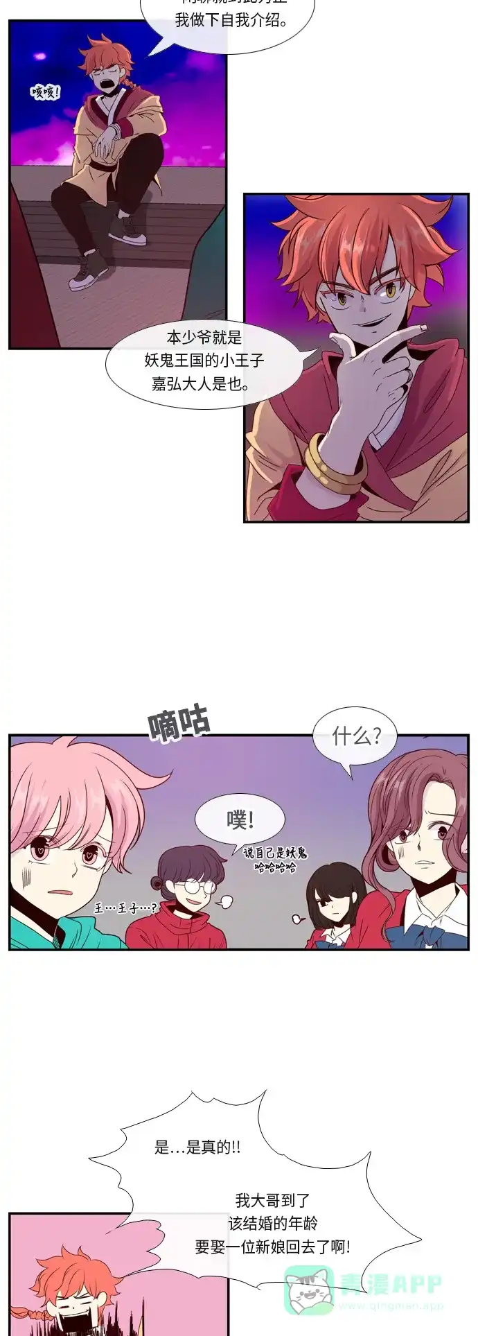 《妖鬼王妃》第3话 第24页