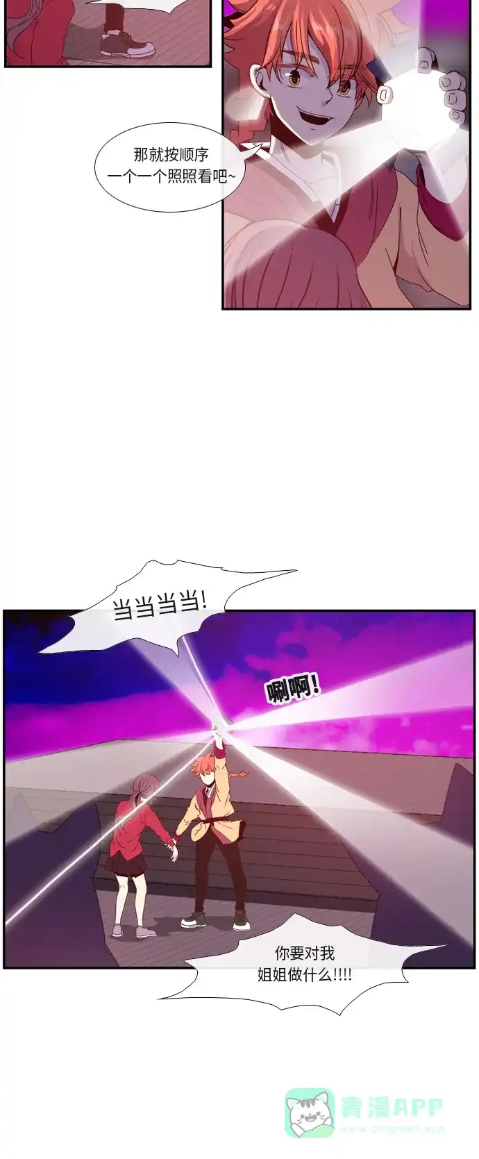 《妖鬼王妃》第3话 第32页