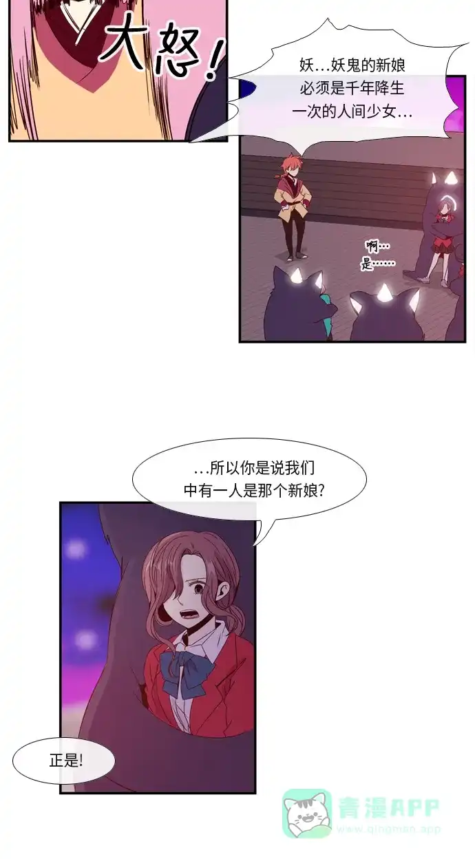 《妖鬼王妃》第3话 第25页