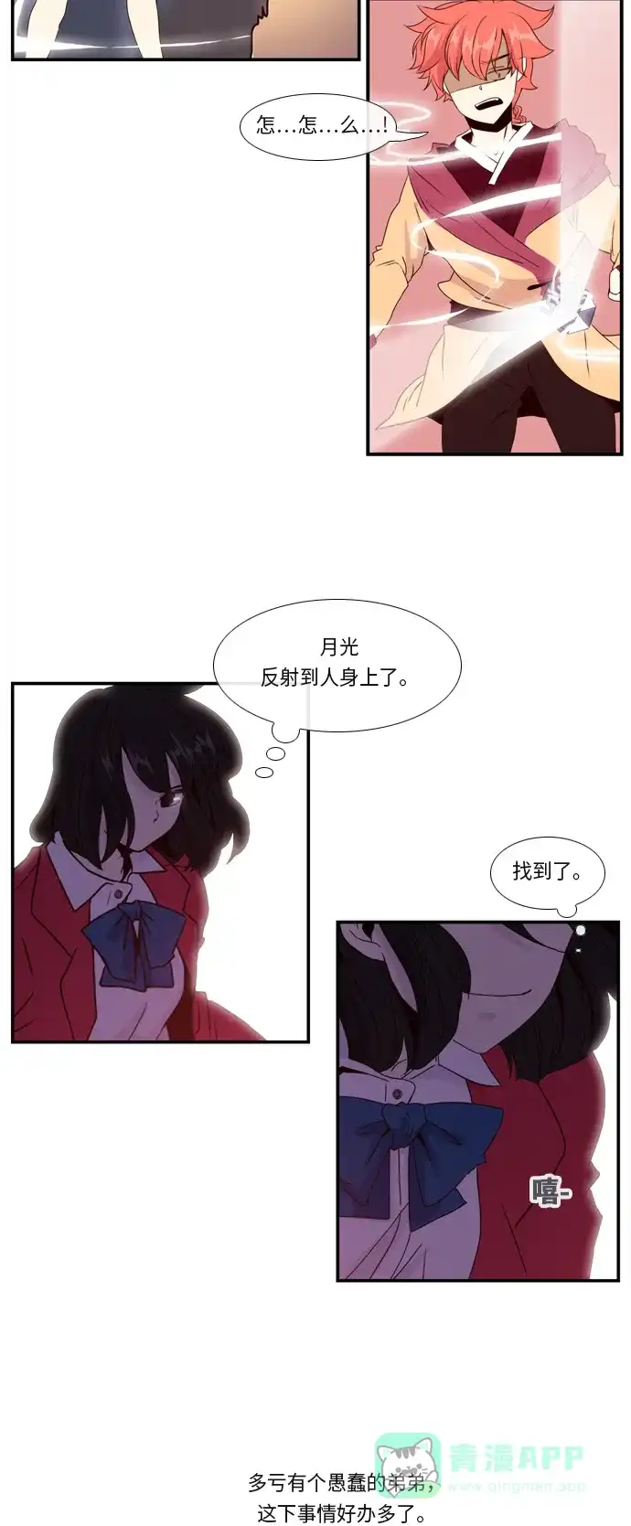 《妖鬼王妃》第3话 第20页