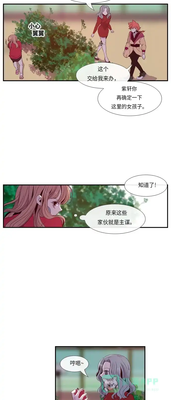 《妖鬼王妃》第3话 第5页