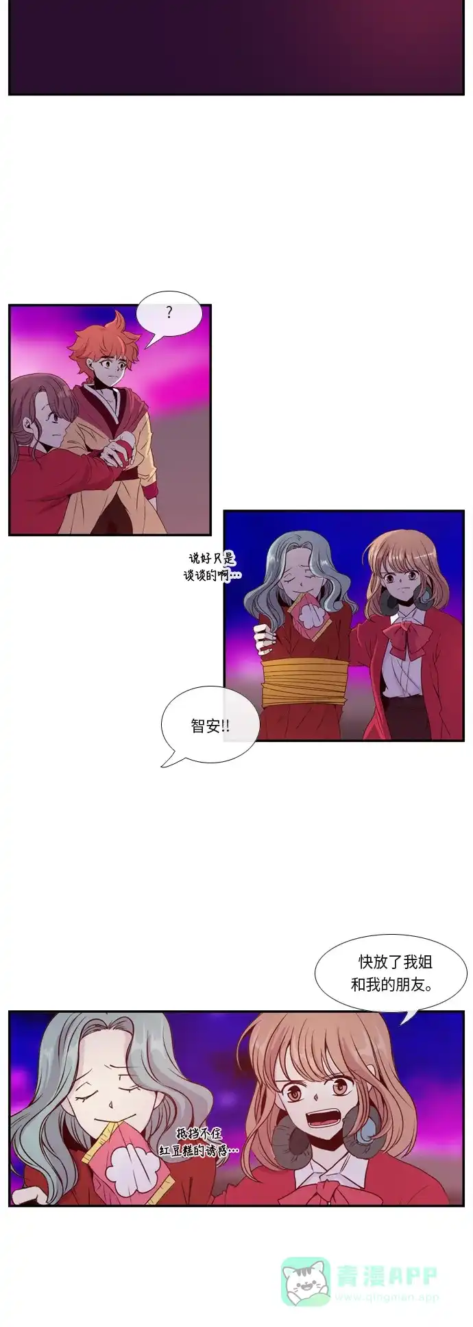 《妖鬼王妃》第3话 第28页
