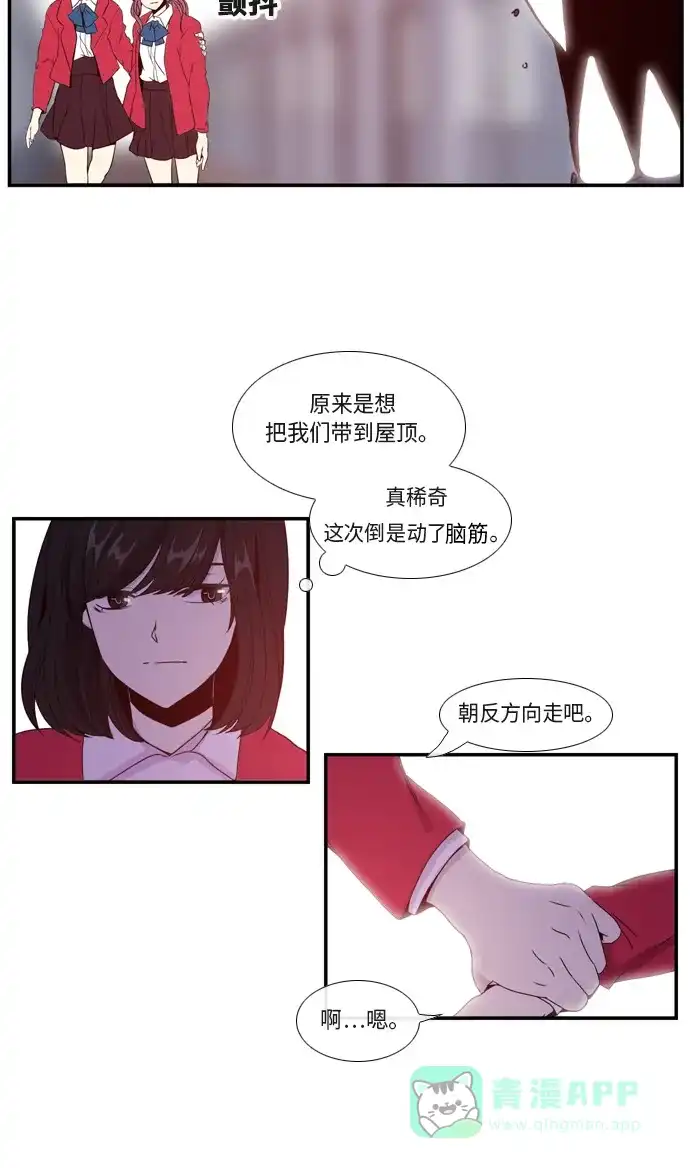 《妖鬼王妃》第3话 第15页