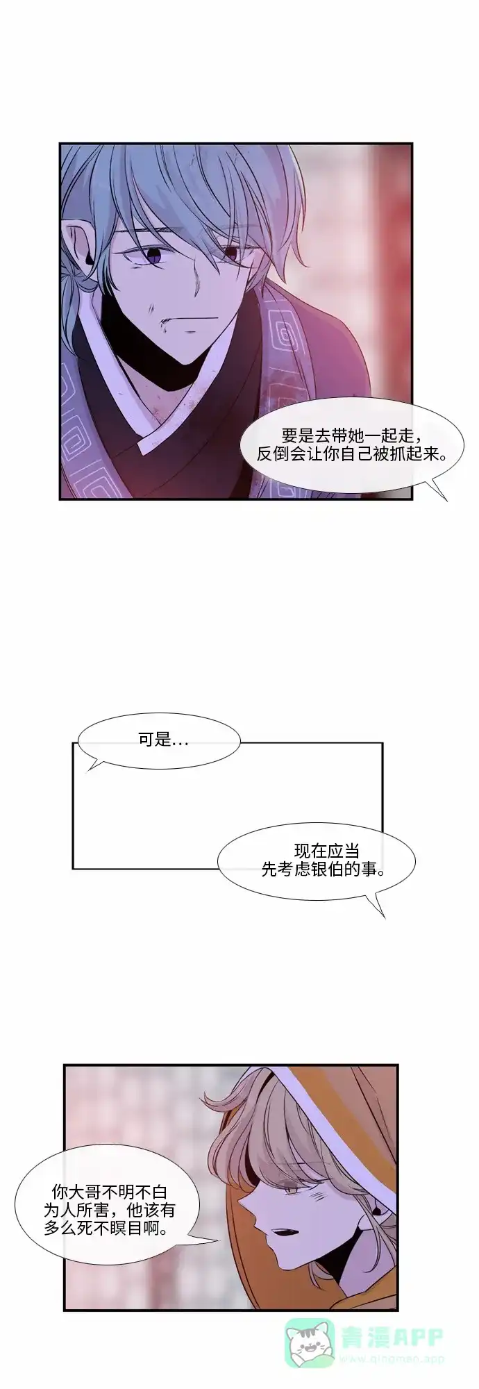 《妖鬼王妃》第39话 第17页