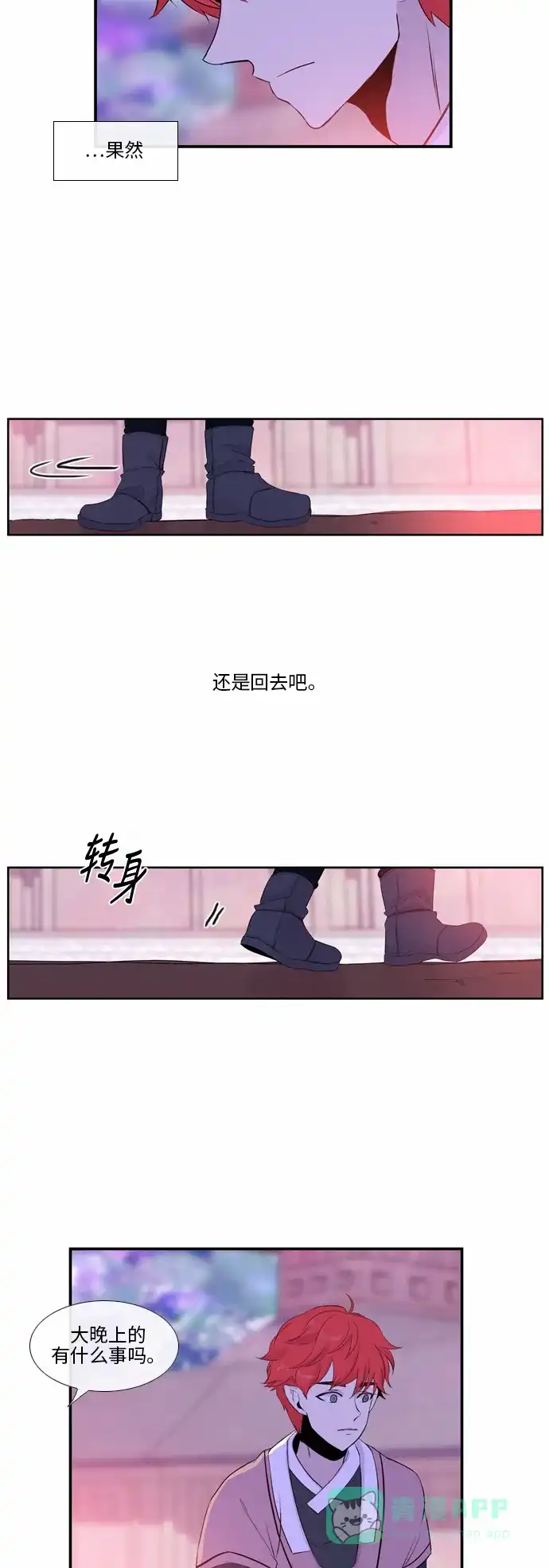 《妖鬼王妃》第39话 第2页