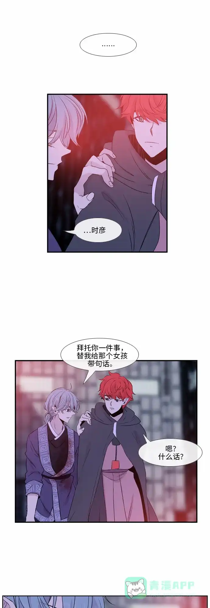 《妖鬼王妃》第39话 第18页