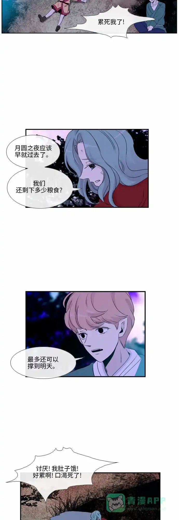 《妖鬼王妃》第39话 第25页