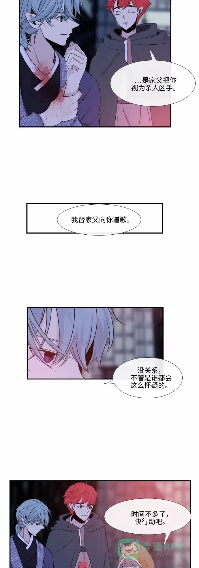 《妖鬼王妃》第39话 第14页