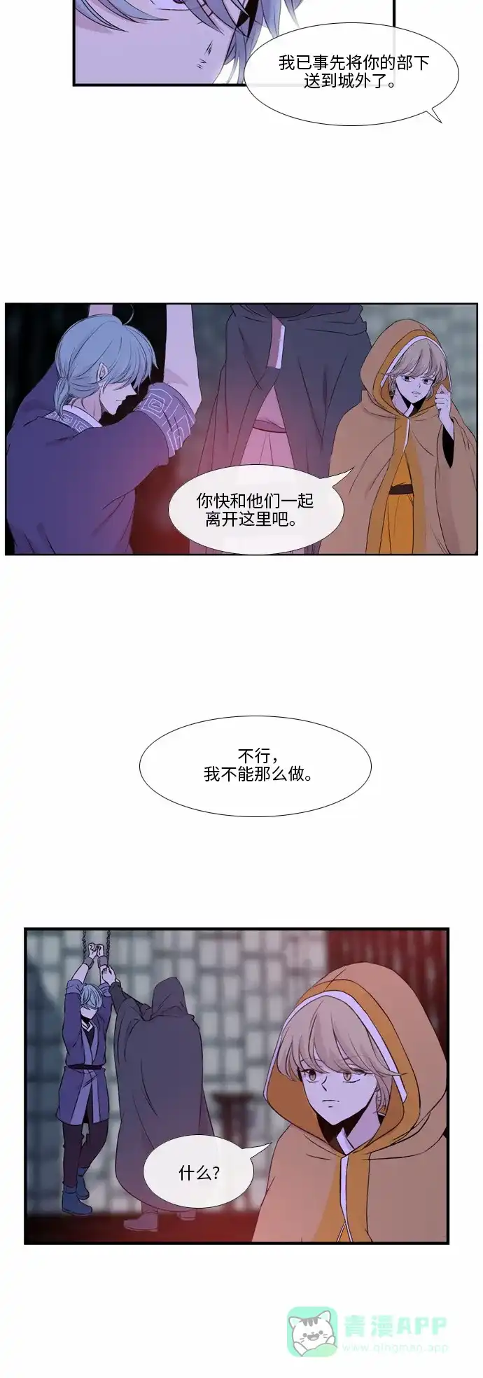 《妖鬼王妃》第39话 第10页