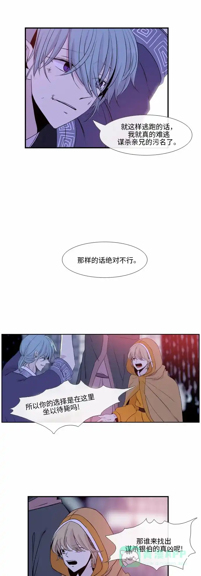 《妖鬼王妃》第39话 第11页