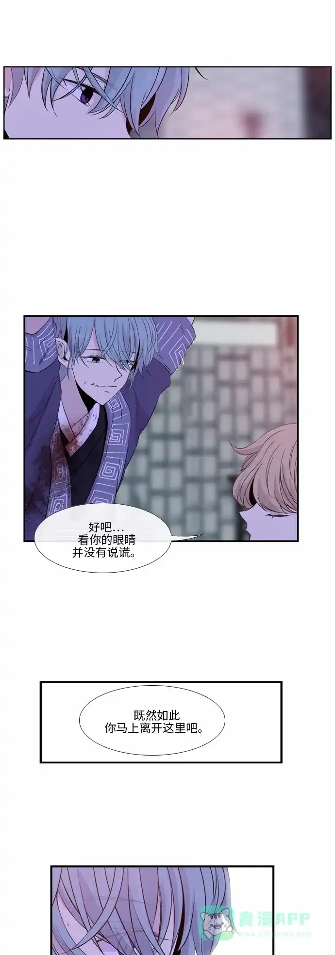 《妖鬼王妃》第39话 第9页