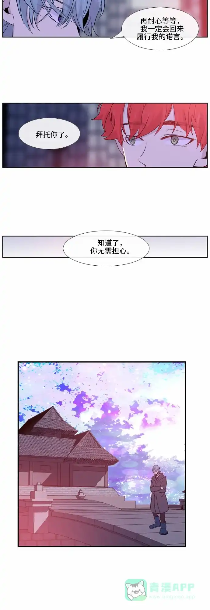 《妖鬼王妃》第39话 第19页