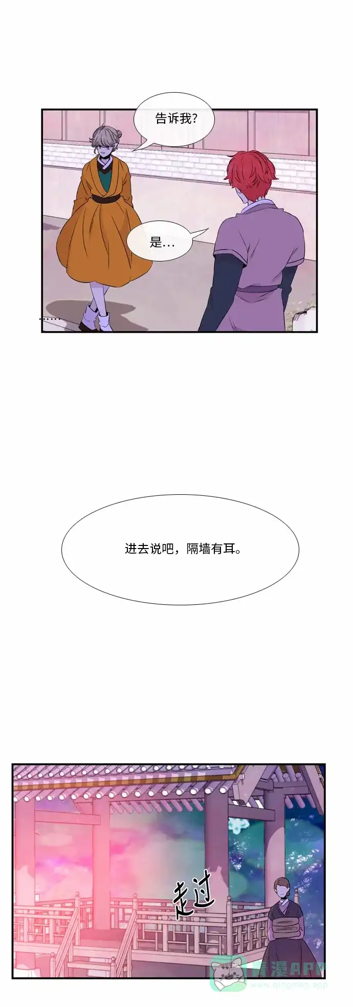 《妖鬼王妃》第39话 第4页