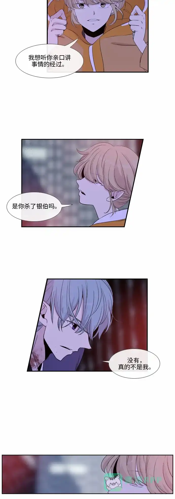 《妖鬼王妃》第39话 第8页