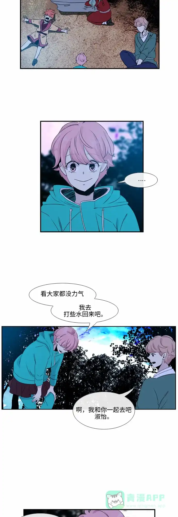 《妖鬼王妃》第39话 第26页