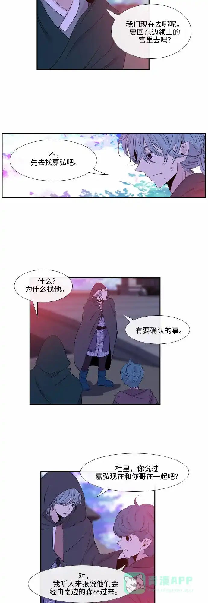 《妖鬼王妃》第39话 第21页
