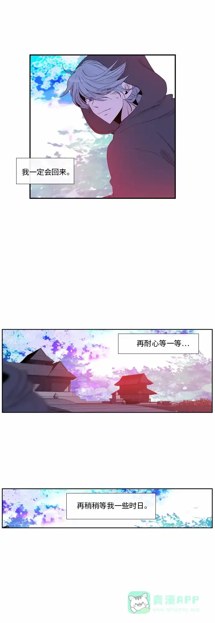 《妖鬼王妃》第39话 第23页