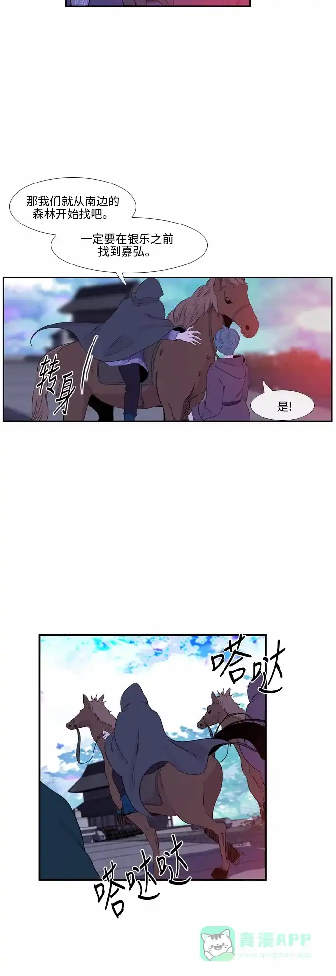 《妖鬼王妃》第39话 第22页