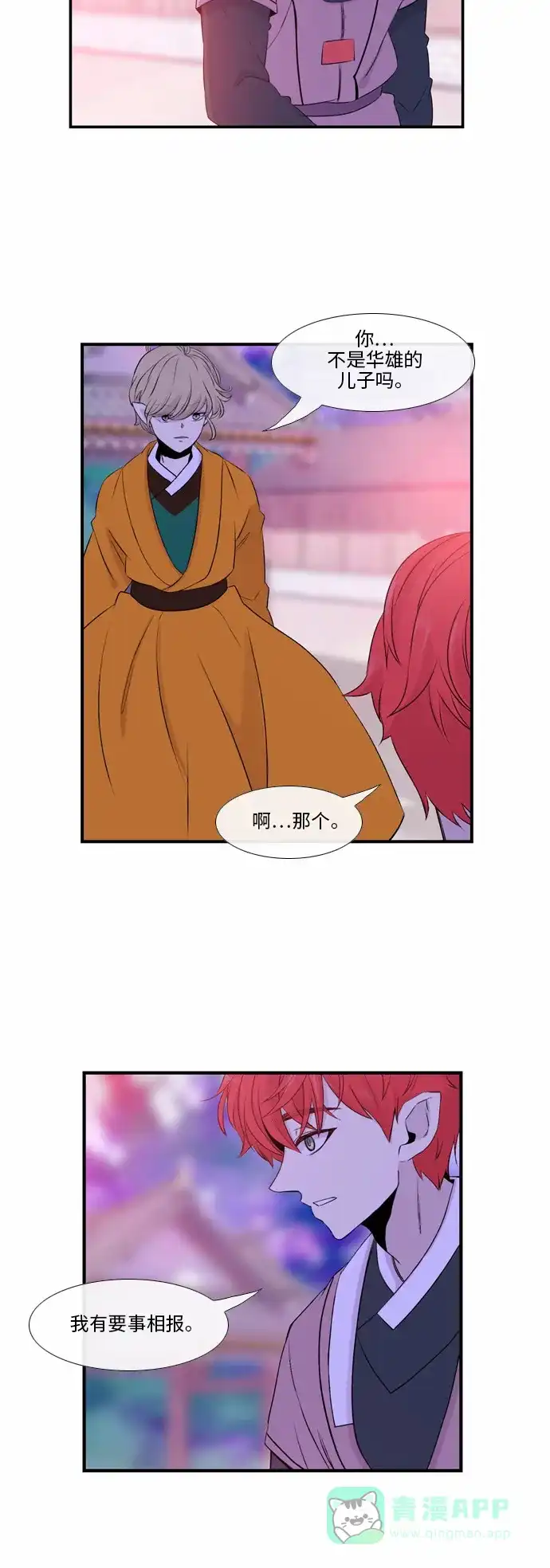《妖鬼王妃》第39话 第3页