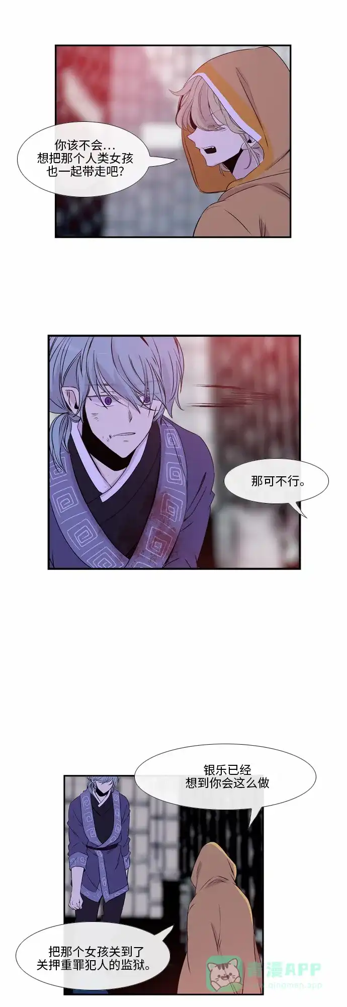 《妖鬼王妃》第39话 第16页