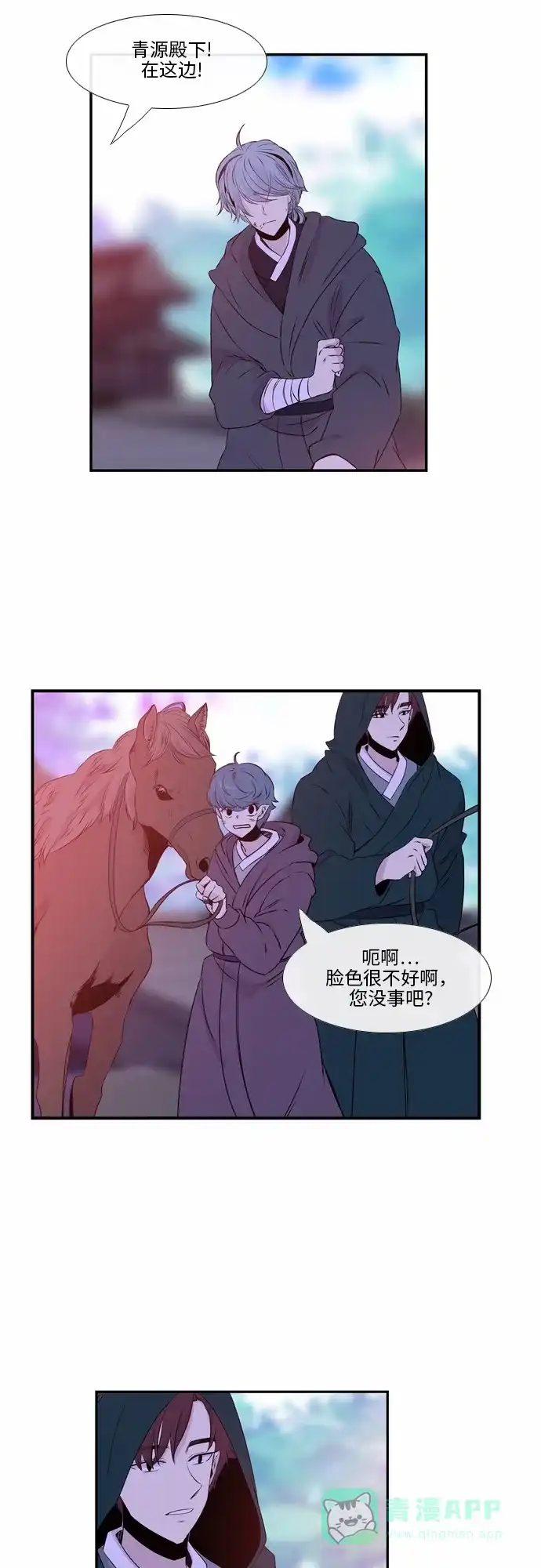 《妖鬼王妃》第39话 第20页