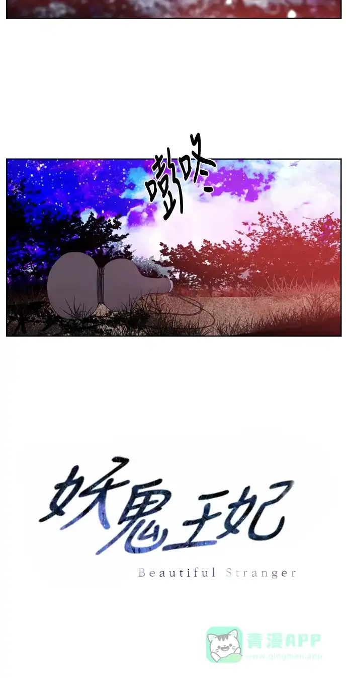 《妖鬼王妃》第39话 第31页