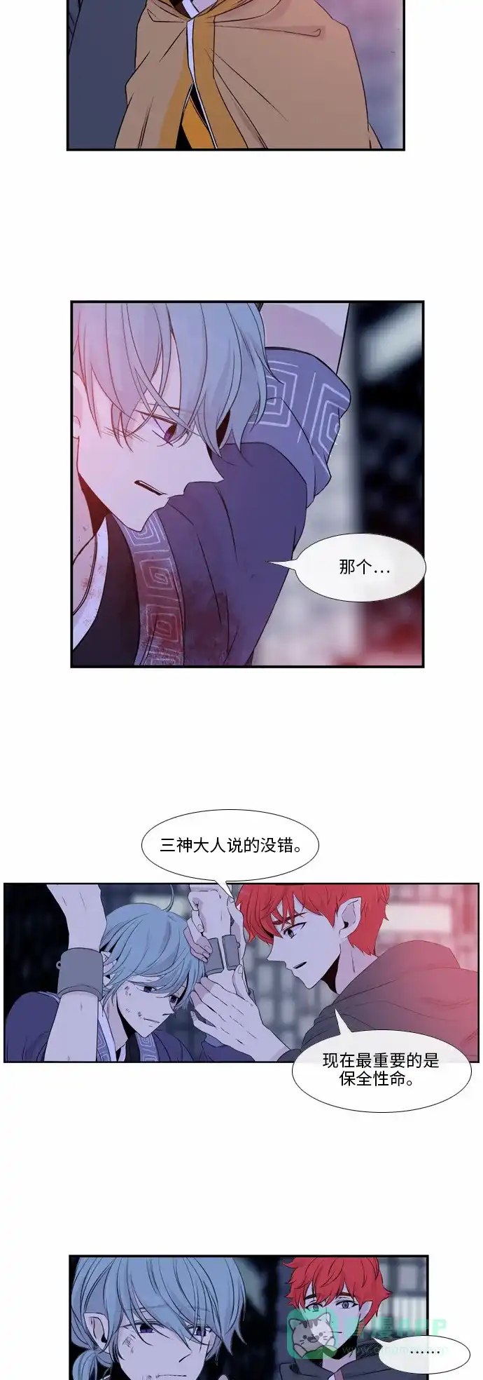 《妖鬼王妃》第39话 第12页