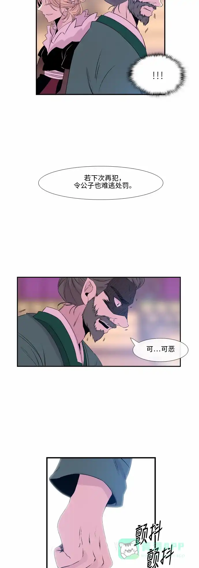 《妖鬼王妃》第40话 第7页