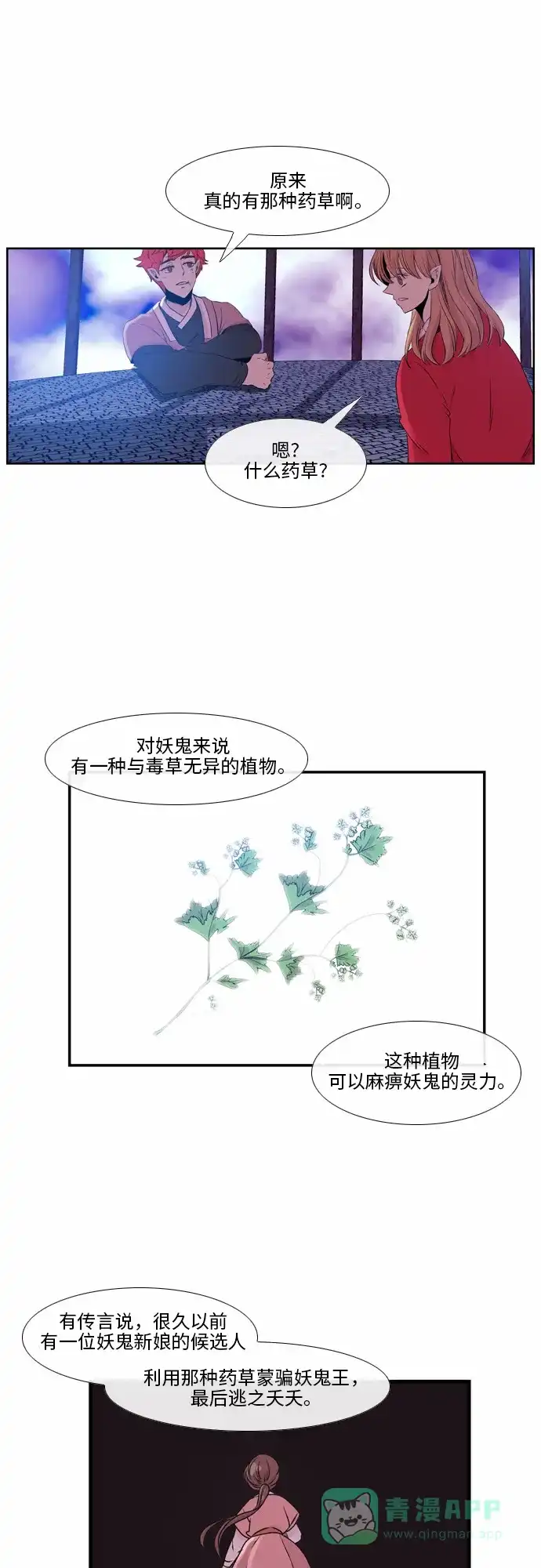 《妖鬼王妃》第40话 第27页