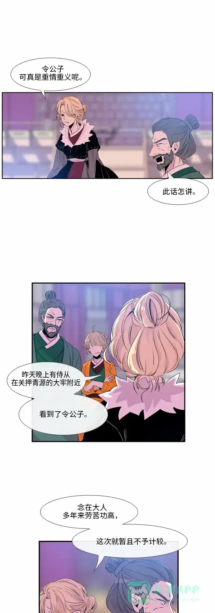 《妖鬼王妃》第40话 第6页