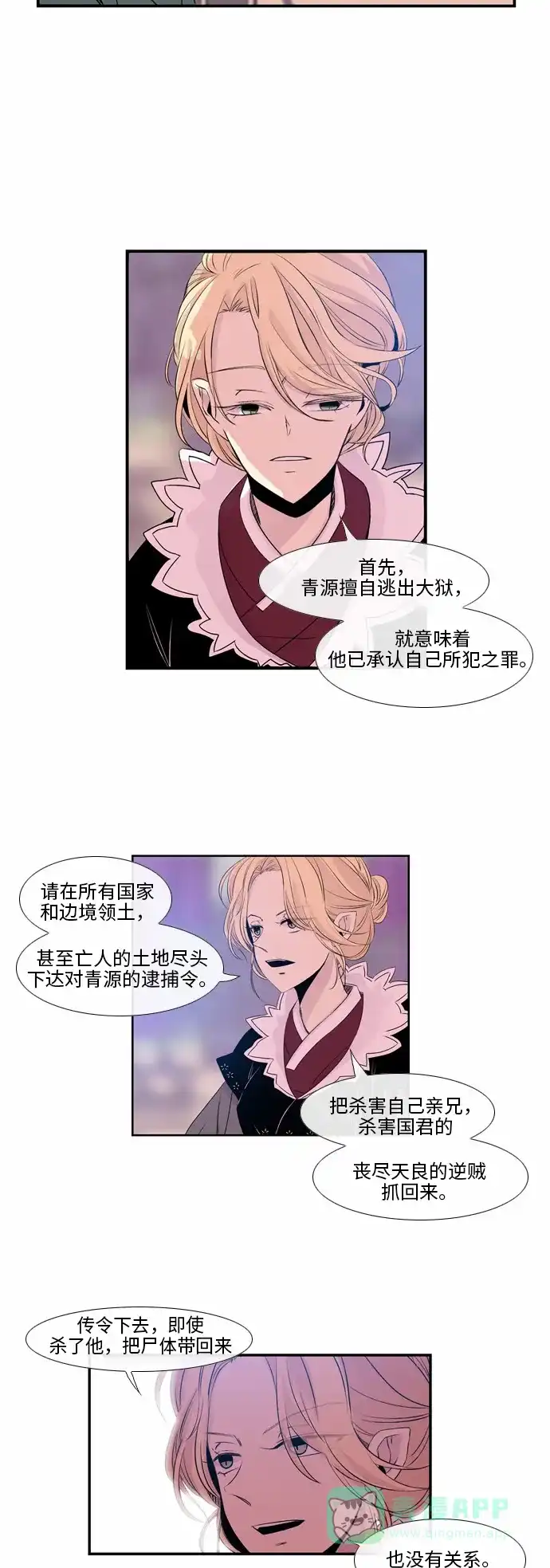 《妖鬼王妃》第40话 第4页