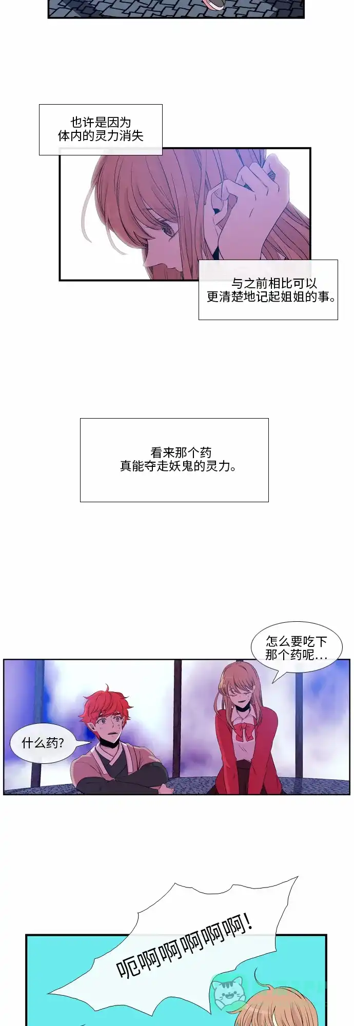 《妖鬼王妃》第40话 第21页