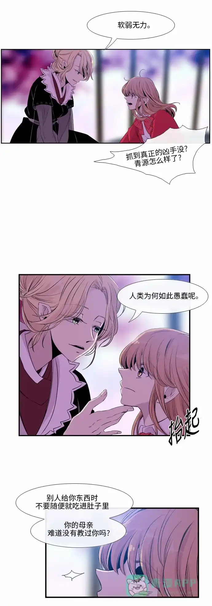 《妖鬼王妃》第40话 第14页