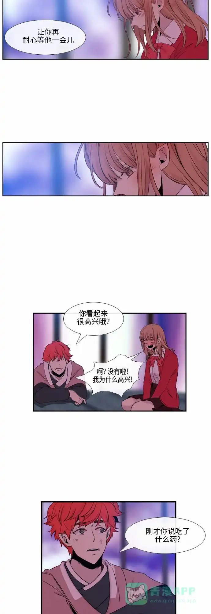 《妖鬼王妃》第40话 第25页