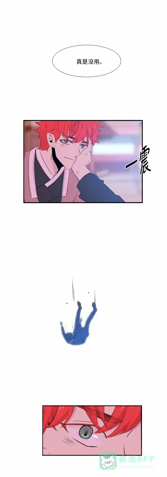 《妖鬼王妃》第40话 第10页