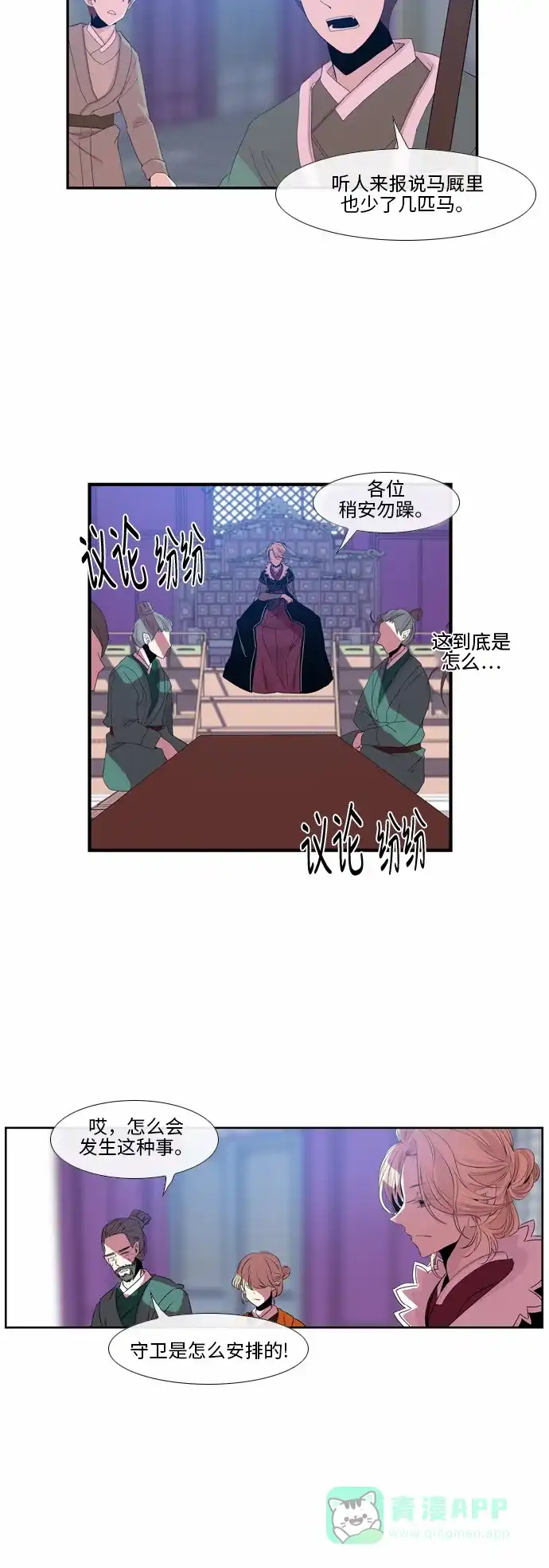 《妖鬼王妃》第40话 第2页