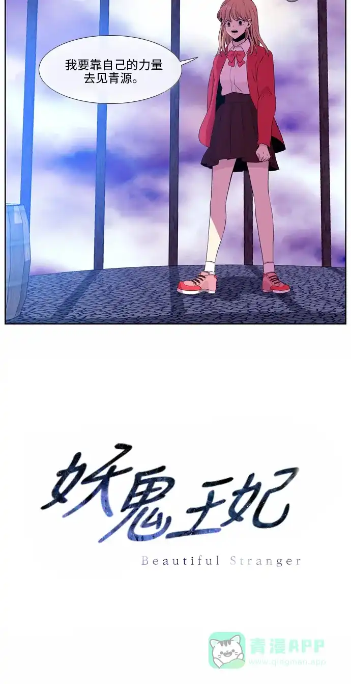 《妖鬼王妃》第40话 第32页