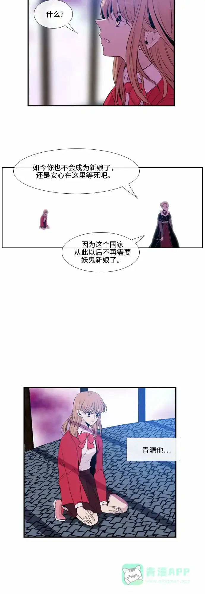 《妖鬼王妃》第40话 第18页