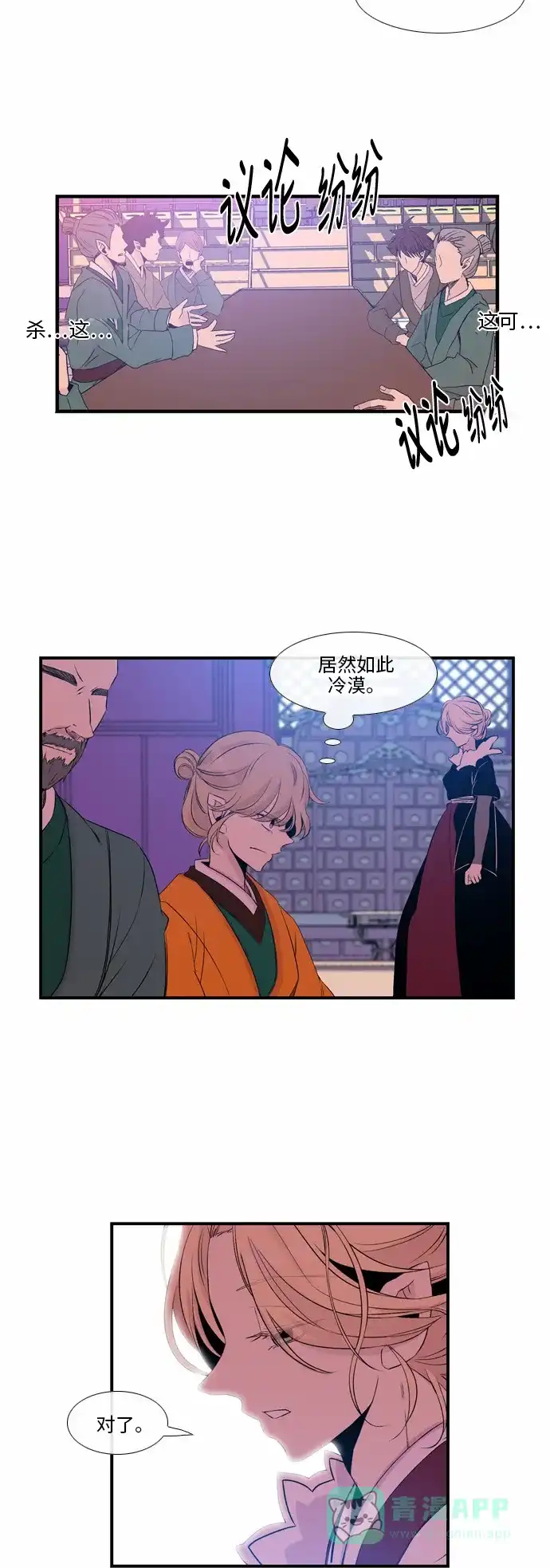 《妖鬼王妃》第40话 第5页