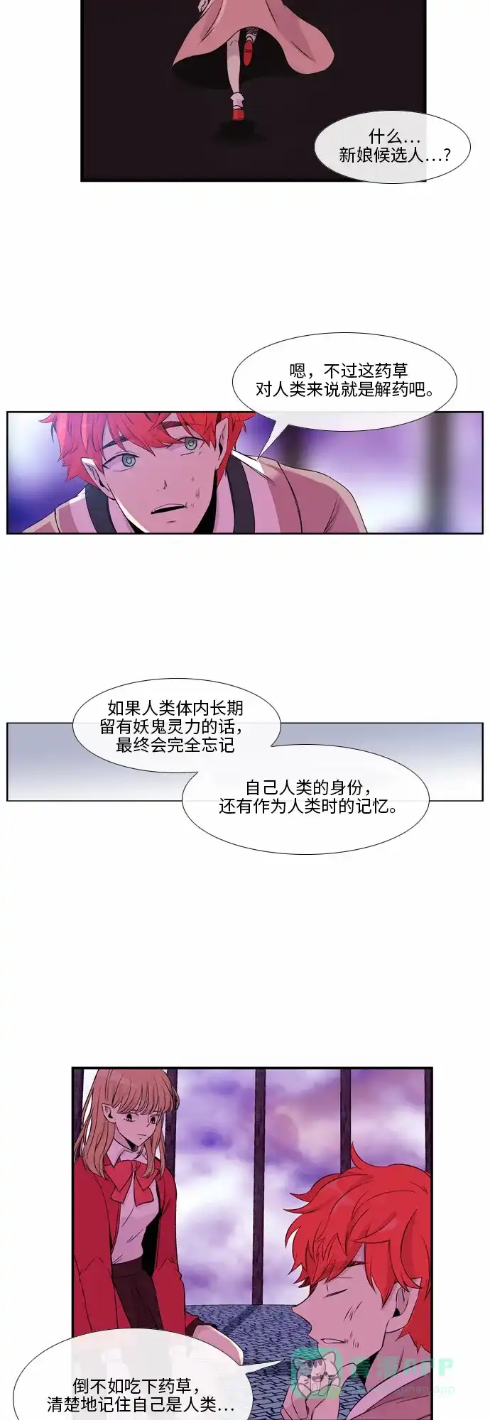 《妖鬼王妃》第40话 第28页