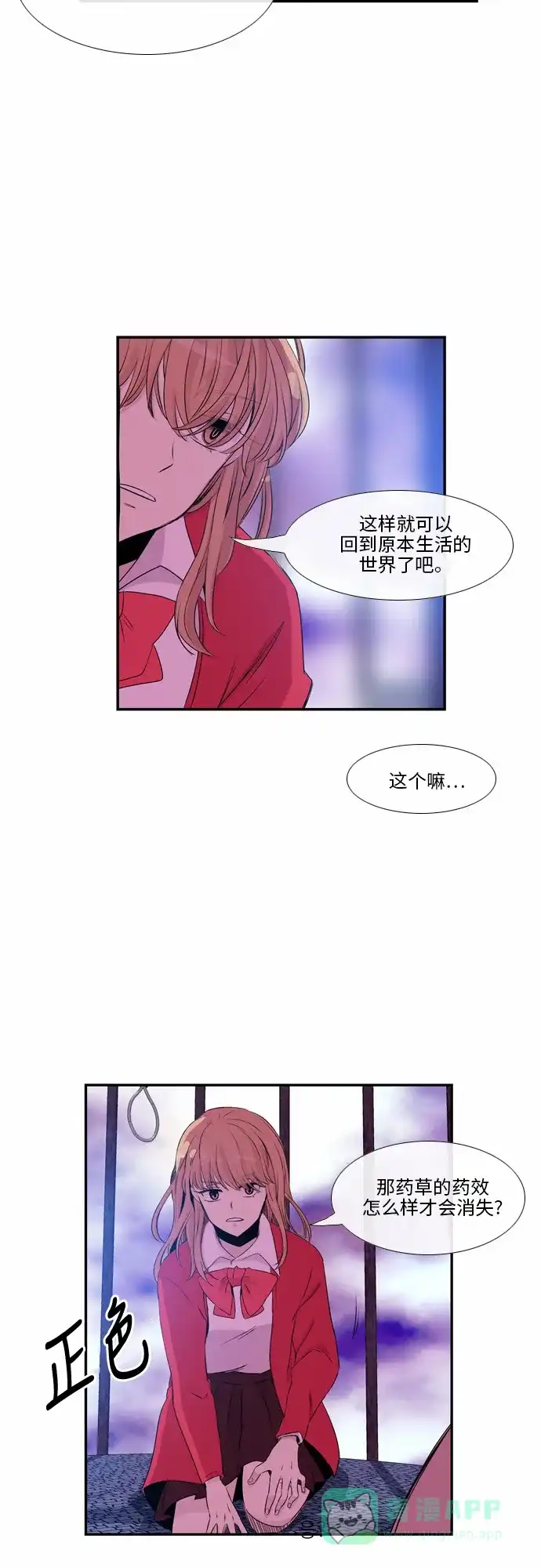 《妖鬼王妃》第40话 第29页