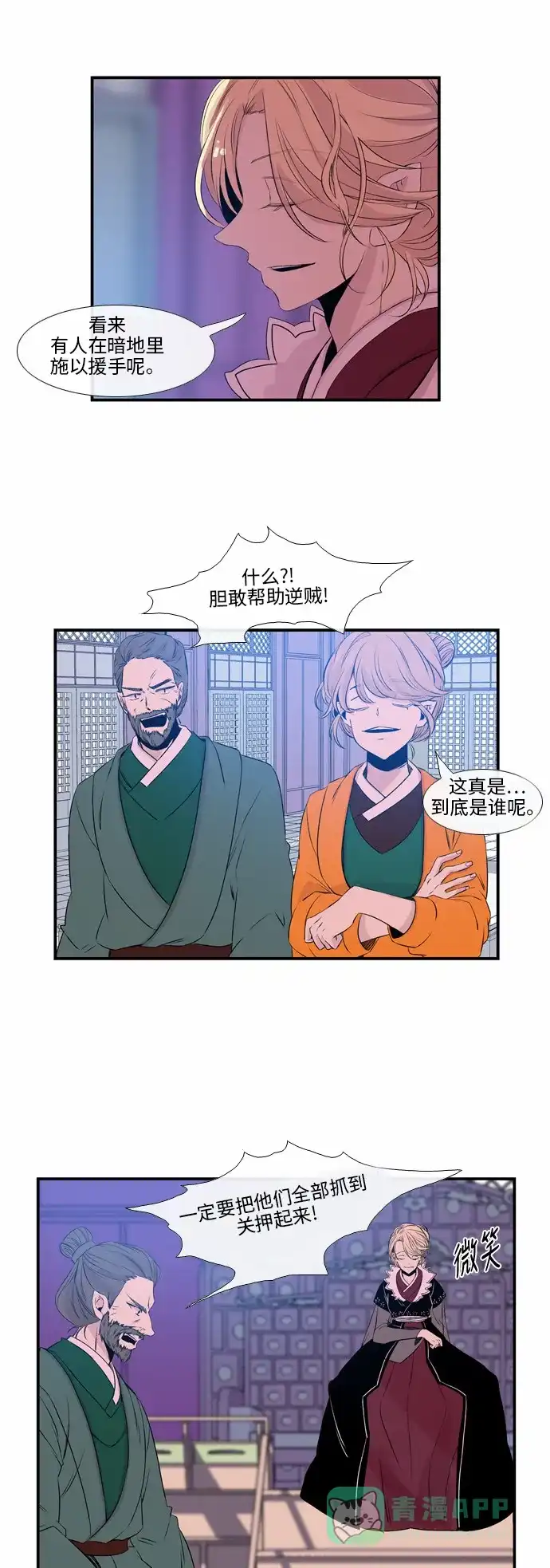 《妖鬼王妃》第40话 第3页
