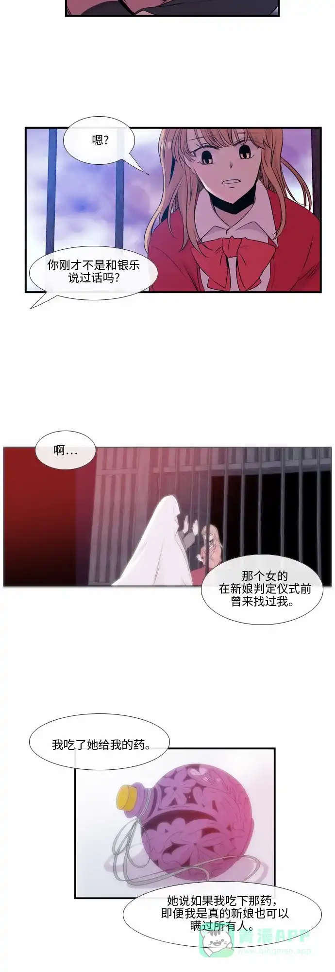 《妖鬼王妃》第40话 第26页