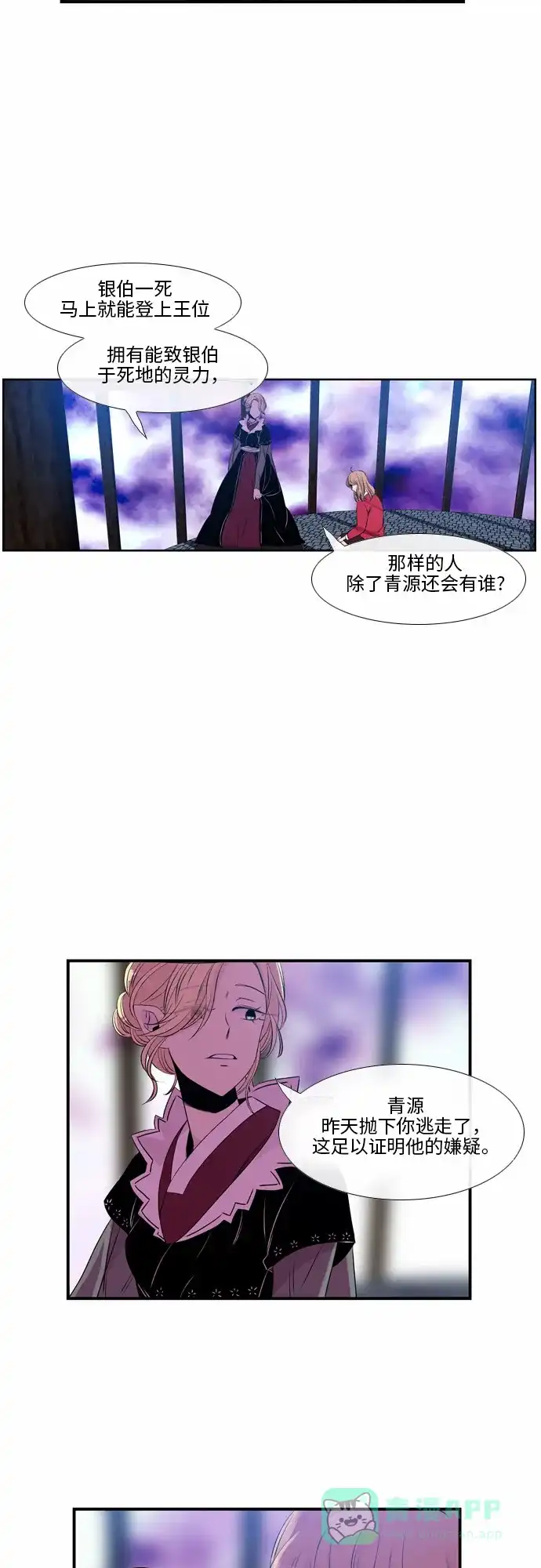 《妖鬼王妃》第40话 第17页