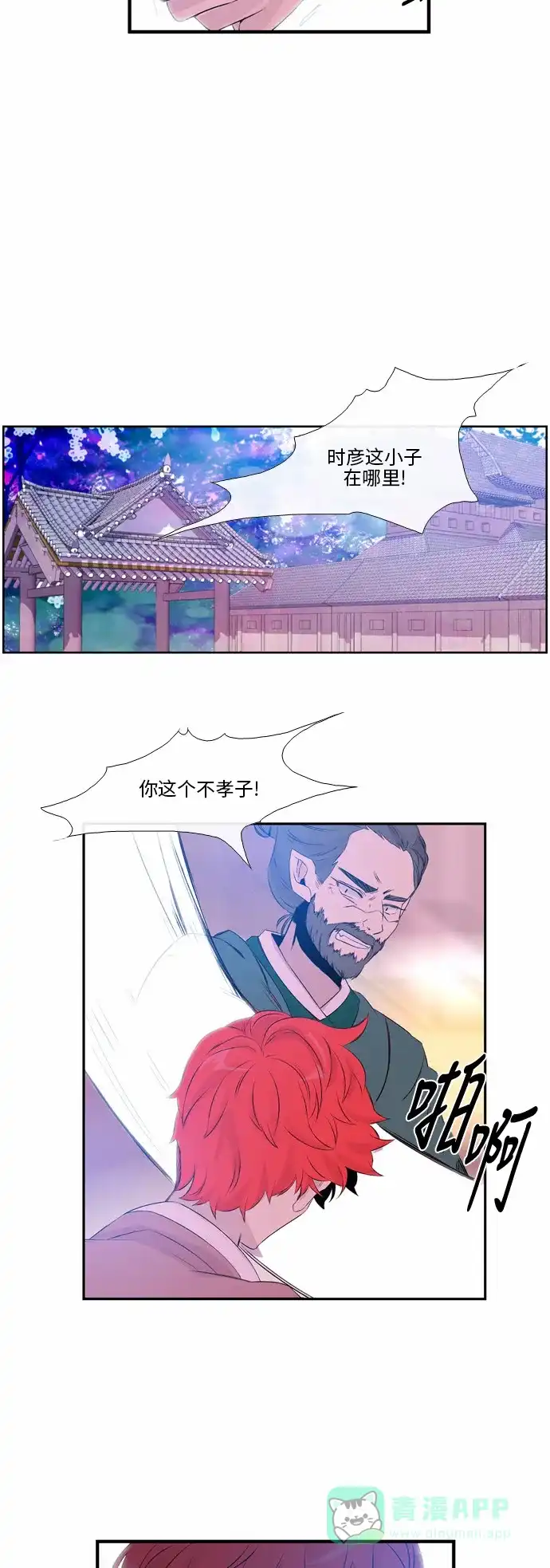 《妖鬼王妃》第40话 第8页